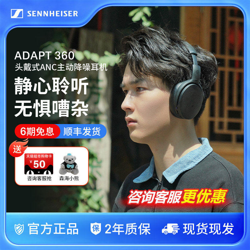 森海塞尔ADAPT 360商务蓝牙降噪耳机 头戴式主动降噪无线耳麦,影音电器,无线降噪耳机,淘宝优惠券,粉丝福利购,淘宝优惠卷