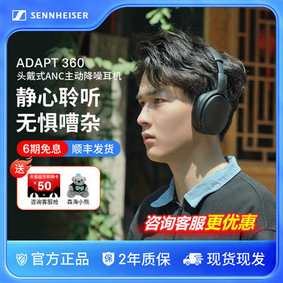 森海塞尔ADAPT360蓝牙降噪耳机