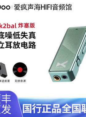 xDuoo乂度Link2bal炸塞版高清数字手机耳放解码一体机便携解码器