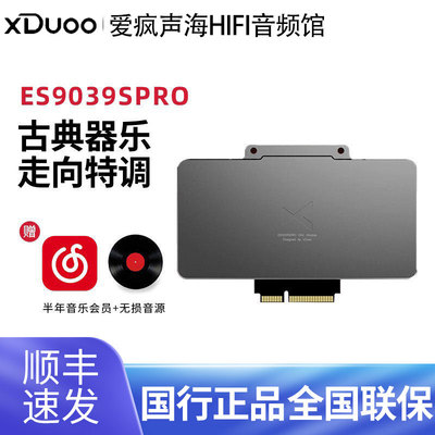 xDuoo/乂度ES9039SPRODAC模块