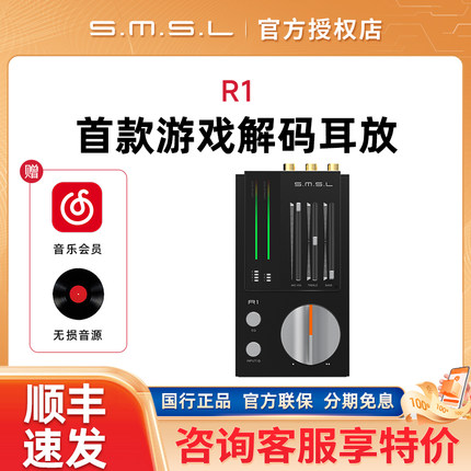 SMSL双木三林R1 电脑电竞游戏解码耳放一体机EQ调节听声辨位声卡