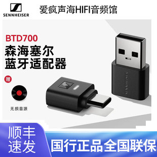 森海塞尔BTD700蓝牙无线适配器电脑USB手机typec专用蓝牙发射器