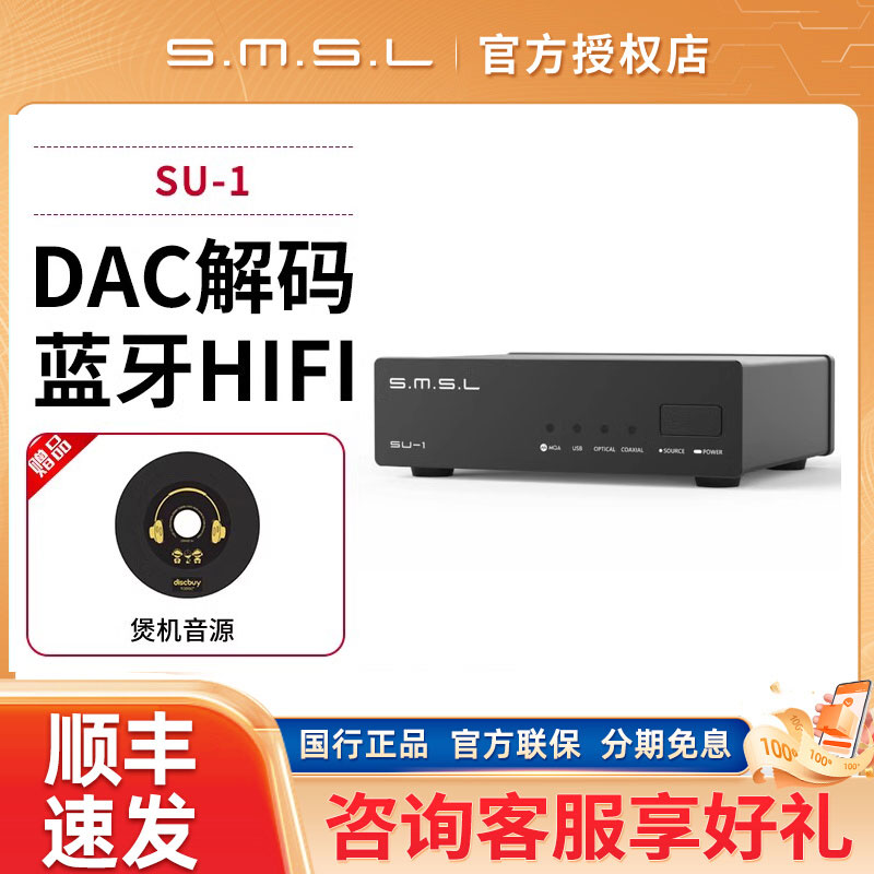 双木三林SU1音频解码器