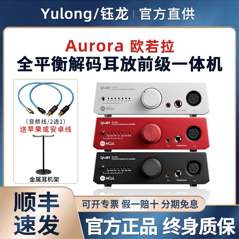 钰龙DAART台式解码耳放蓝牙一体