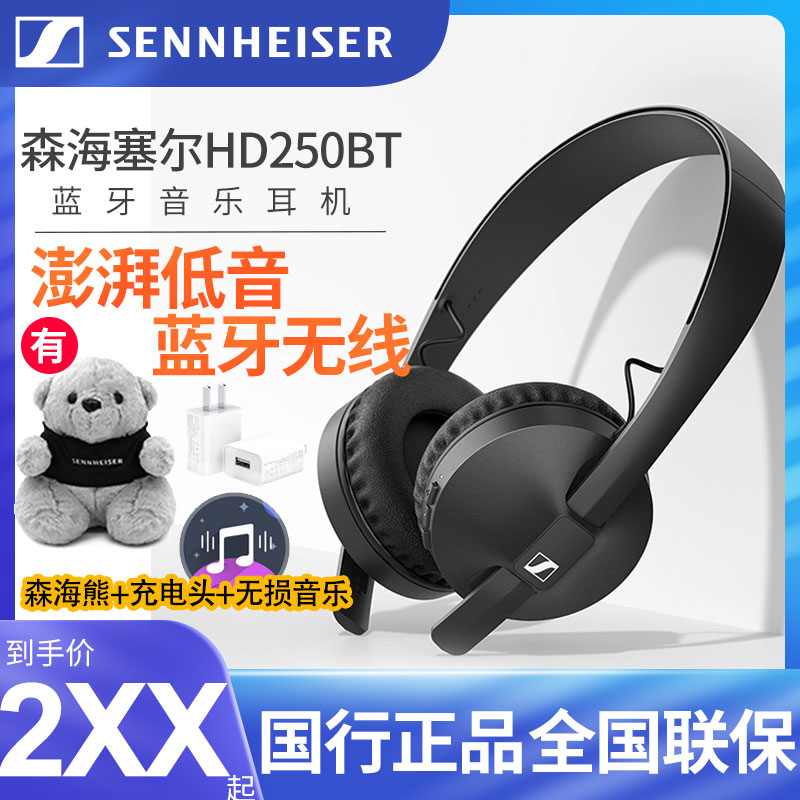 SENNHEISER/森海塞尔 HD 250BT头戴式无线蓝牙5.0耳机重低音250bt 影音电器 游戏电竞头戴耳机 原图主图