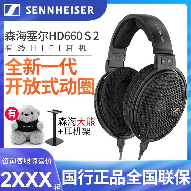 SENNHEISER/森海塞尔HD660S 二代头戴开放式发烧经典HIFI耳机2代 影音电器 有线HIFI耳机 原图主图