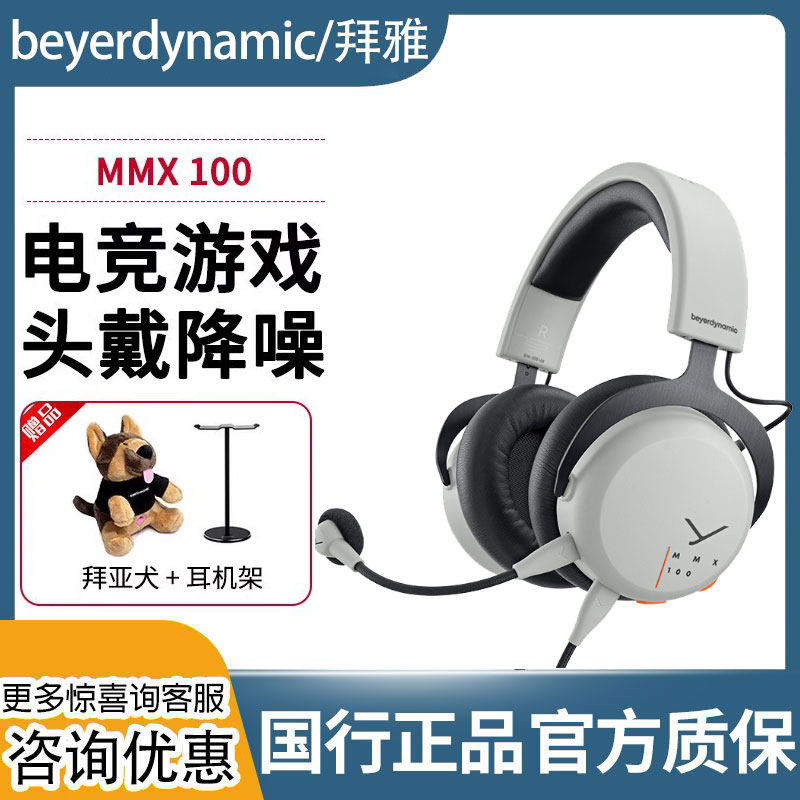 拜亚动力头戴式有线游戏耳机