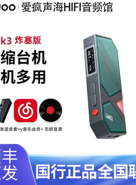 xDuoo乂度Link3耳放解码一体机便携解码器高清数字手机小尾巴