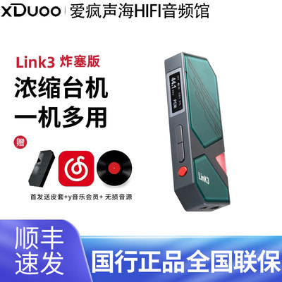 xDuoo乂度Link3耳放解码一体机