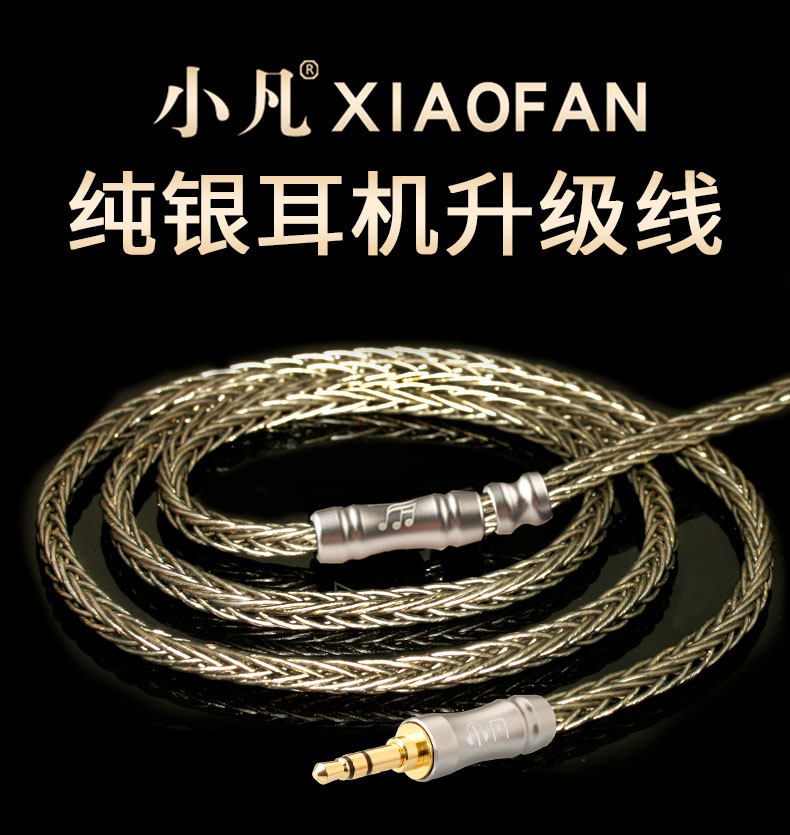 小凡A13纯银升级线4.4平衡ie80/0.78/ie40/榭兰图HD650大耳耳机线
