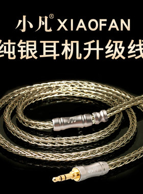 小凡A13纯银升级线4.4平衡ie80/0.78/ie40/榭兰图HD650大耳耳机线