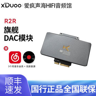 xduoo乂度R2R DAC模块xd05proTA32平衡解码耳放专用黑胶模拟调音