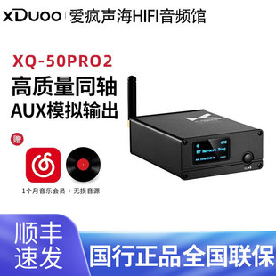 乂度 xduoo XQ-50Pro2 QCC5125蓝牙5.1音频转盘USB DAC LDAC同轴