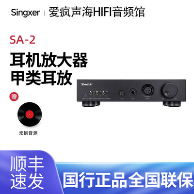 Singer船解码A-2耳机放