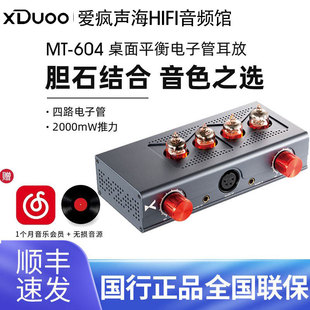 xDuoo/乂度 MT-604高保真电子管耳机放大器平衡胆管耳放