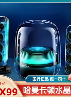 harman kardon/哈曼·卡顿 Soundsticks 5国行水晶5代无线音箱