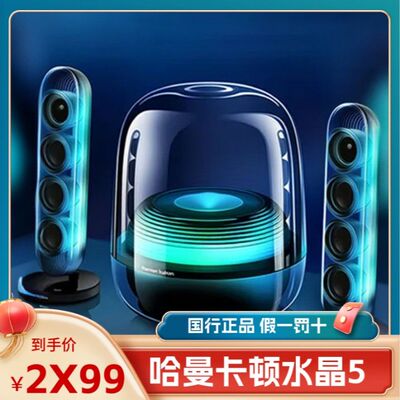 国行全新哈曼卡顿款水晶5