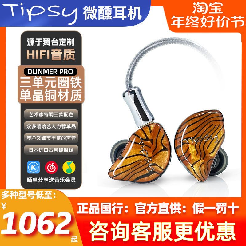 tipsy/微醺Dunmer PRO发烧级hifi耳机有线入耳式圈铁舞台监听耳返 影音电器 有线HIFI耳机 原图主图