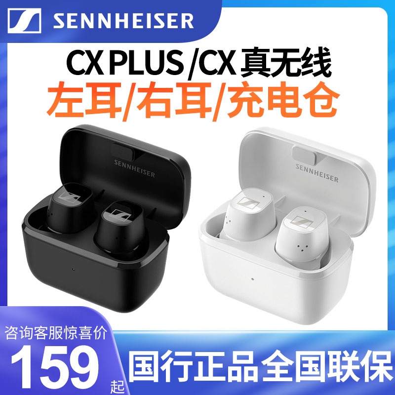 SENNHEISER/森海塞尔 CX PLUS真无线单耳左耳右耳充电盒仓补配 影音电器 蓝牙耳机 原图主图