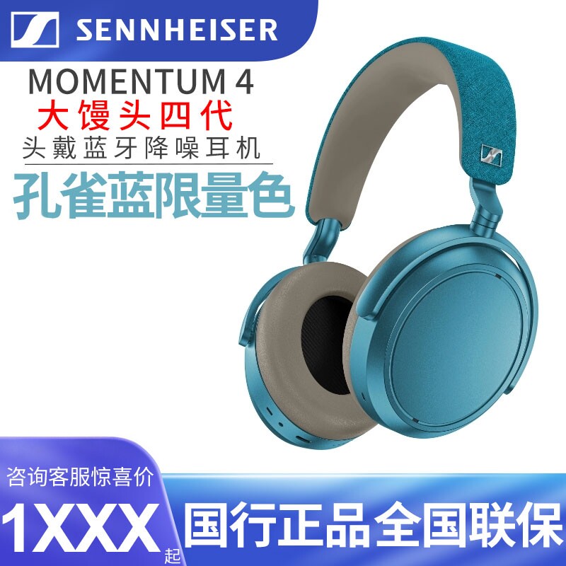 SENNHEISER/森海塞尔 MOMENTUM 4大馒头四代蓝