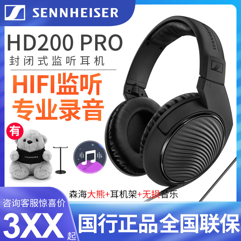 SENNHEISER/森海塞尔HD200 PRO头戴式专业录音监听hifi有线耳机 影音电器 有线HIFI耳机 原图主图