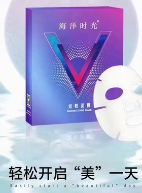 海洋时光宠粉面膜补水亮肤淡细纹