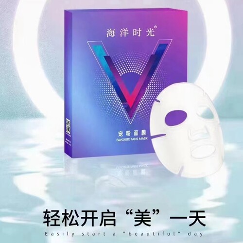海洋时光宠粉面膜补水亮肤淡细纹