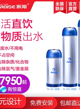 派斯美国全屋大流量中央净水器