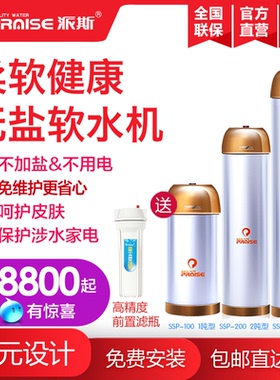 派斯美国中央全屋软水机