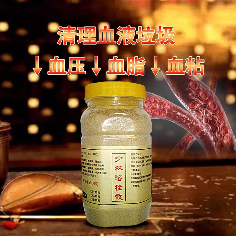 少林溶栓散草本足浴粉血压调理血脂粘稠清理血液垃圾心脑血管养护