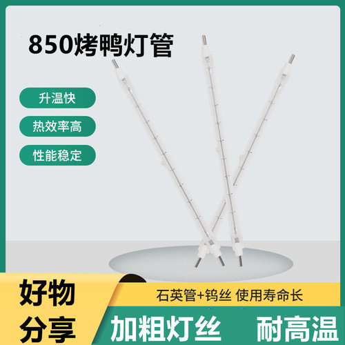 耐高温抗阻燃500w烤鸭炉灯