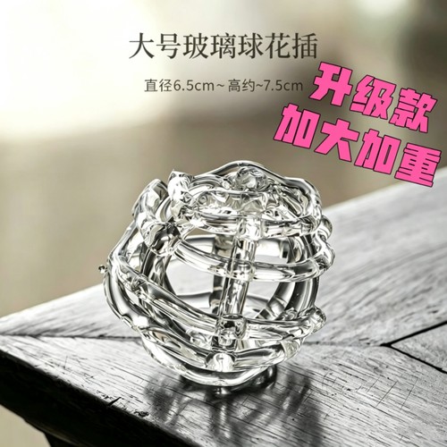 创意玻璃球剑山插花器现代简约家居茶席装饰品小众高级感水培花留