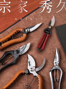 日本原装宗家秀久修枝剪粗枝剪木本草本剪SYU本革迷你剪定花道