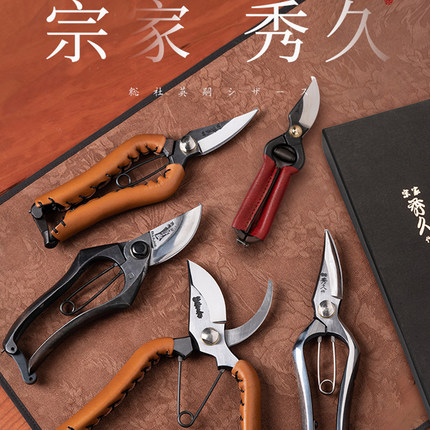 日本原装宗家秀久修枝剪粗枝剪木本草本剪SYU本革迷你剪定花道
