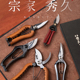 日本原装 宗家秀久修枝剪粗枝剪木本草本剪SYU本革迷你剪定花道