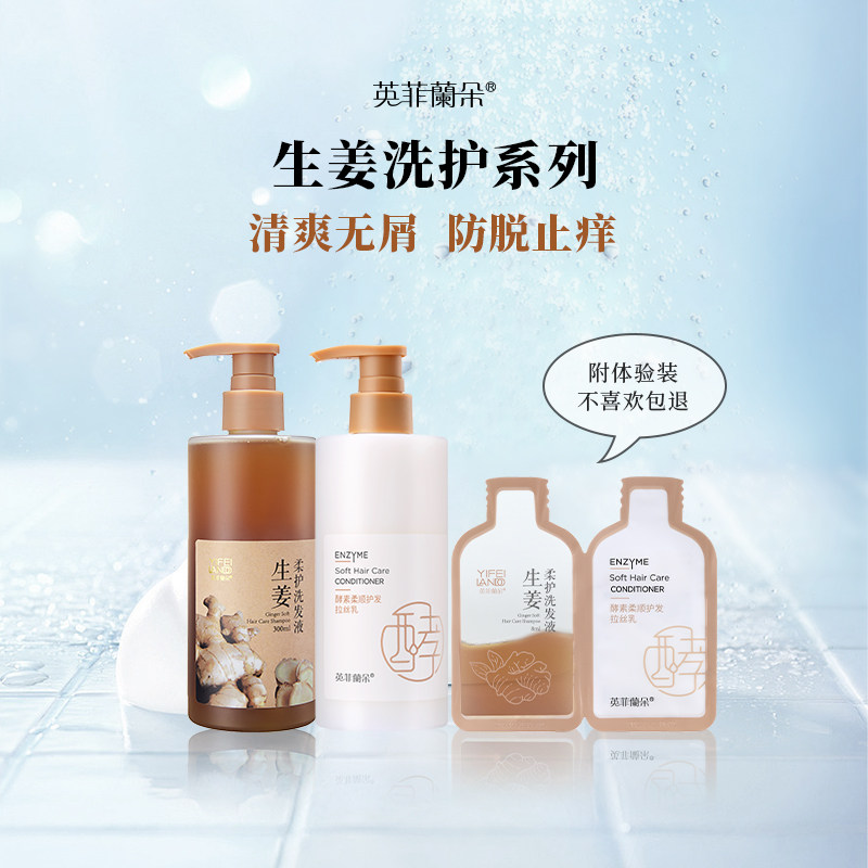 英菲兰朵洗发水持久留香去屑止痒控油生姜蓬松柔顺改善毛躁防脱发