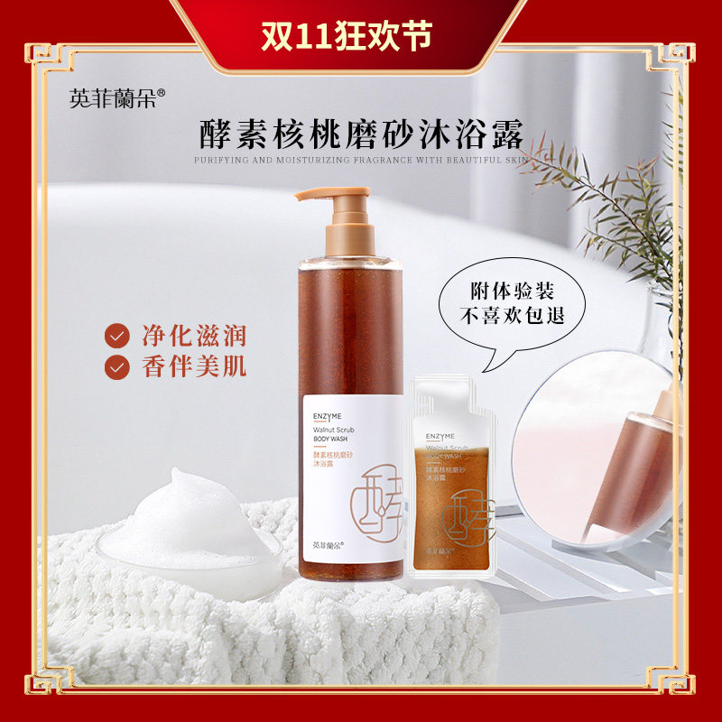 英菲兰朵沐浴露持久留香水改善粗糙滋润沐浴露磨砂保湿补水家庭装