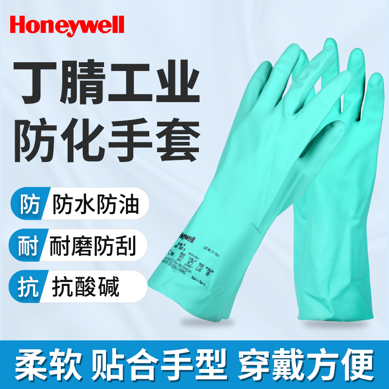霍尼韦尔丁腈防化手套耐酸碱