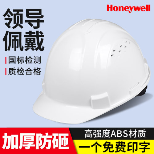 霍尼韦尔abs安全帽工地领导头盔