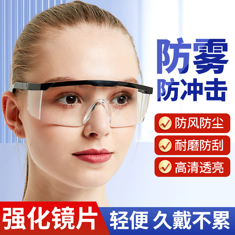 防雾防飞溅骑行防护防风沙护目镜