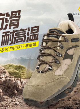 代尔塔301305劳保钢包头防砸防穿刺男橡胶底耐磨耐高温防护安全鞋