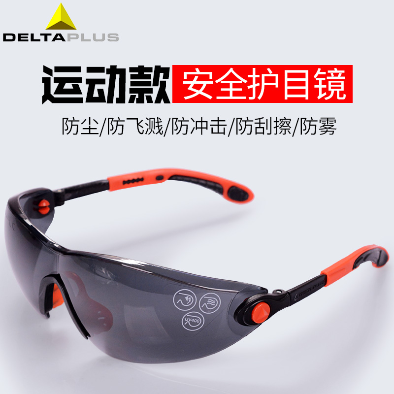 代尔塔防护眼镜飞溅骑行男女