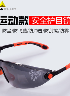 代尔塔101120护目眼劳保防飞溅防雾防冲击骑行防风镜男女防护眼镜