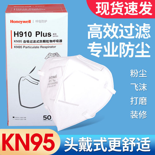 霍尼韦尔防尘口罩防工业粉尘