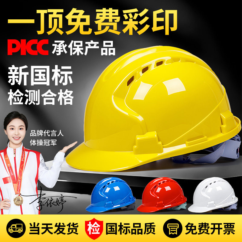 安全帽工地施工新国标建筑工程夏季透气abs新款头盔定制logo印字