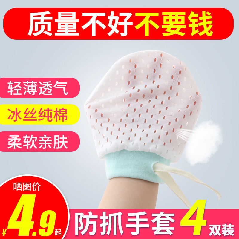 新生婴儿防抓手套宝宝防抓伤脸夏季薄款透气冰丝手套护手包防啃咬|ruв категории Детская одежда, шляпа/шарф/маска/перчатки/наушники/ноги рукав, анти - поймать перчатки/гамаши/наколенники - от Buy2taobao.com для оказания профессиональной услуги покупки агента Taobao