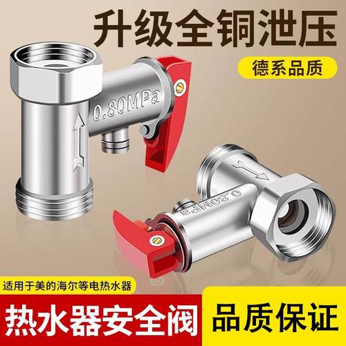 全铜加厚电热水器通用阀泄压阀减压阀止回阀排气美的海尔配件