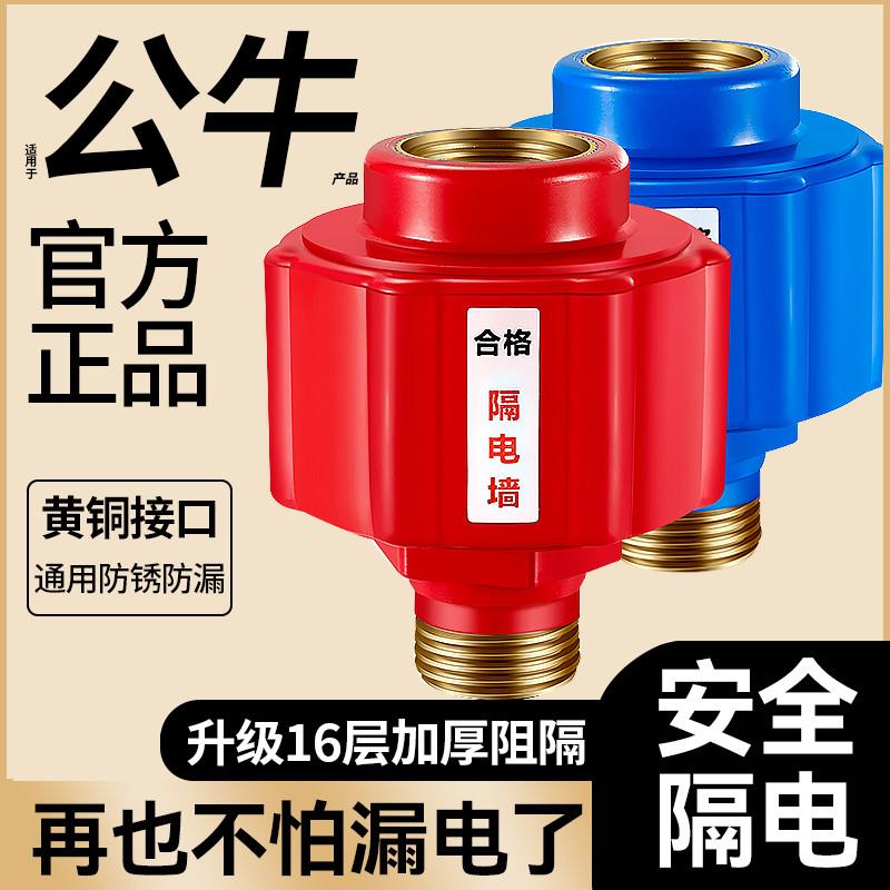 电热水器防电墙通用型公牛海尔美的专用万家乐万和安全隔电墙配件