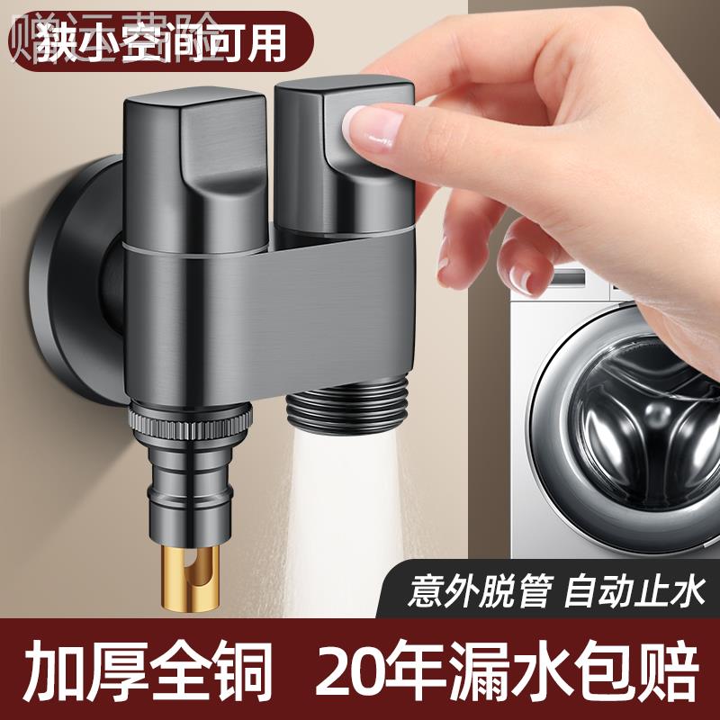 双出水洗衣机水龙头自动止水阀一进二出角阀一分二接头三通分水阀