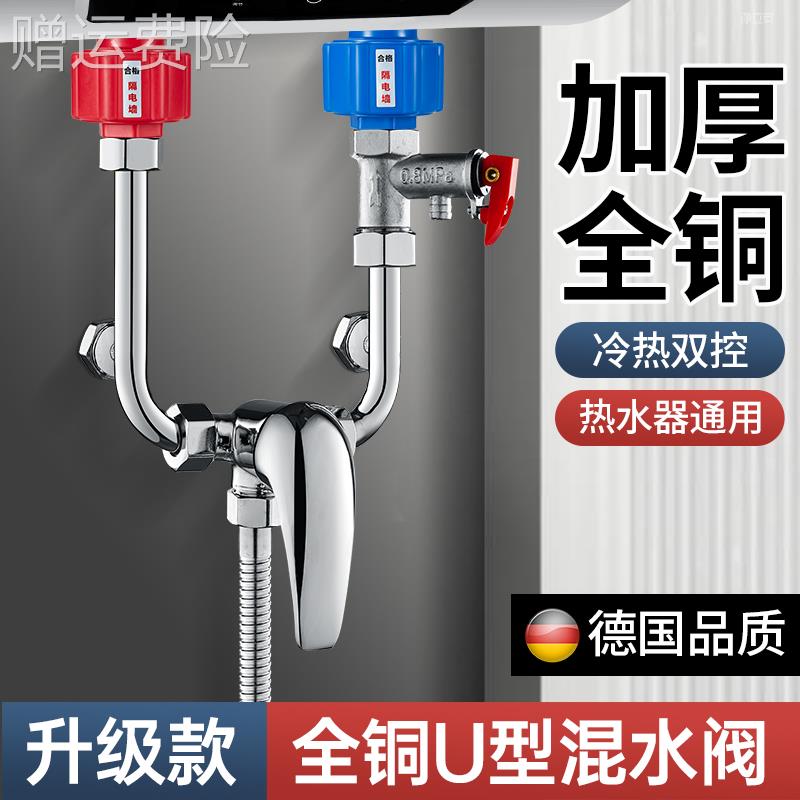 u型热水器混水阀水龙头电热水器的配件配大全开 关阀花洒冷热开